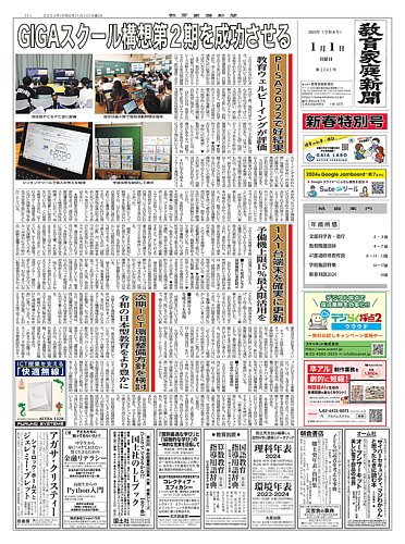 教育家庭新聞 教育マルチメディア 2024年1月号 (発売日2024年01月01日
