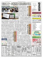 教育家庭新聞　教育マルチメディア 2024年1月号 表紙