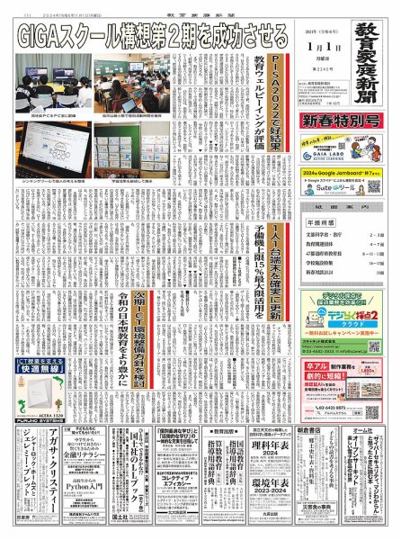 教育家庭新聞　教育マルチメディア 2024年1月号 (発売日2024年01月01日) 表紙