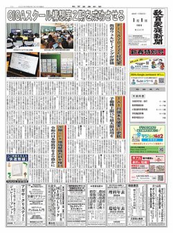 教育家庭新聞 教育マルチメディア 2024年1月号 (発売日2024年01月01日