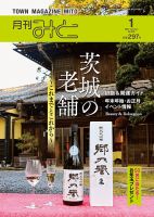 月刊みと 2024年1月号 表紙