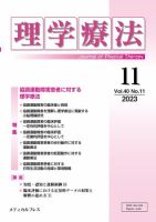 理学療法 Vol.40 No.11 表紙