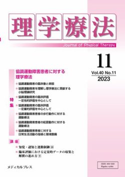 理学療法｜定期購読で送料無料 - 雑誌のFujisan