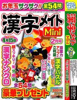 漢字メイトMini 2024年2月号 表紙