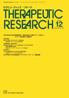 セラピューティック・リサーチ　 2023年12月号 表紙