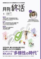 月刊終活 2024年1月 表紙