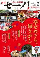 月刊セーノ！ 2024年1月号 表紙