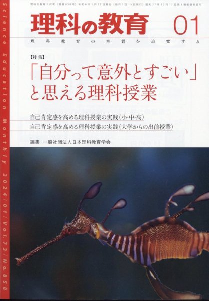 理科の教育 2024年1月号 (発売日2023年12月28日) 表紙