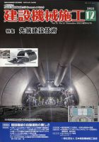 建設機械施工 2023年12月号 (発売日2023年12月25日) 表紙