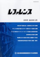 レファレンス 2023年12月号 表紙
