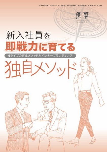 近代中小企業　速習　別冊のみ 1月号 別冊のみ (発売日2024年01月01日) 表紙