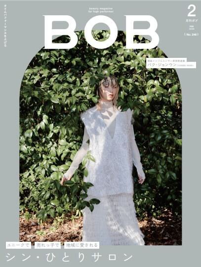 BOB（ボブ） 2024年2月号 (発売日2024年01月01日) 表紙