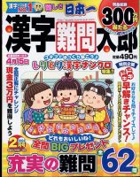 漢字難問太郎 2024年2月号 表紙