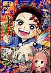 最強ジャンプ  2024年2月号 (発売日2024年01月04日) 表紙