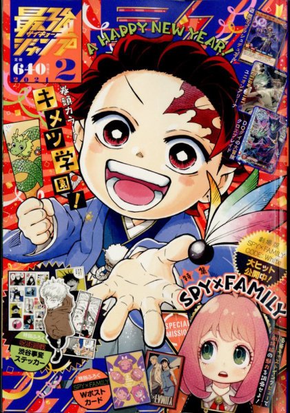 最強ジャンプ 2024年2月号 (発売日2024年01月04日) | 雑誌/定期購読の