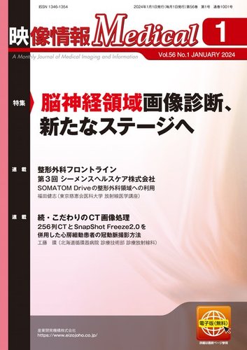 映像情報メディカル1990〜2000年臨時増刊号です。-