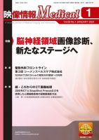 映像情報メディカル 通巻1001号 表紙