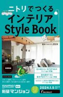 SUUMO新築マンション首都圏版 24/01/05号 表紙