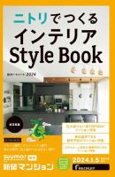 SUUMO新築マンション埼玉県版 24/01/05号 表紙