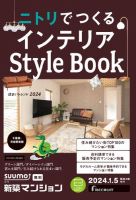 SUUMO新築マンション千葉県・茨城県南版 24/01/05号 表紙