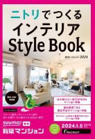 SUUMO新築マンション横浜・川崎・湘南版 24/01/05号 表紙