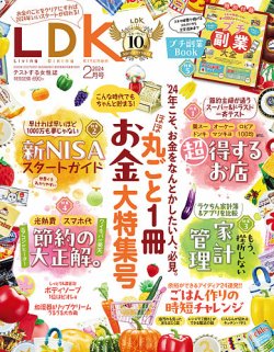 LDK（エル・ディー・ケー）の最新号【2024年2月号 (発売日2023年12月27