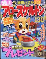 特上アロー＆スケルトン 2024年2月号 表紙