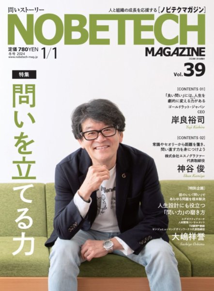 ノビテクマガジン Vol.39 (発売日2024年01月01日) 表紙