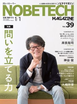 ノビテクマガジン Vol.39 (発売日2024年01月01日) 表紙
