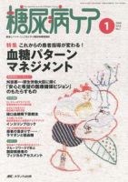 糖尿病ケア＋（プラス） 1月号 表紙