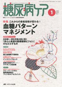 糖尿病ケア＋（プラス） 1月号 (発売日2008年12月07日) 表紙