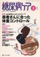 糖尿病ケア＋（プラス） 2月号 表紙