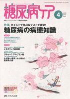 糖尿病ケア＋（プラス） 4月号 表紙
