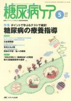 糖尿病ケア＋（プラス） 5月号 表紙
