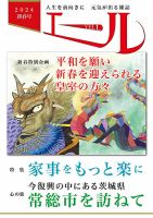 エール 2024年新春号 表紙