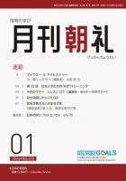 月刊朝礼 2024年1月号 表紙