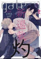 gateau（ガトー） 2024年2月号 表紙