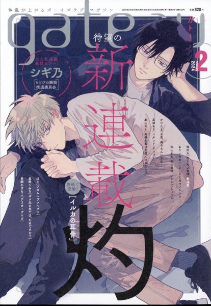 gateau（ガトー） 2024年2月号 (発売日2023年12月28日) 表紙