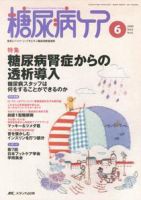 糖尿病ケア＋（プラス） 6月号 表紙