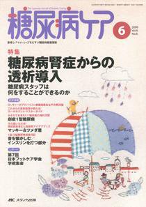 糖尿病ケア＋（プラス） 6月号 (発売日2009年05月07日) 表紙