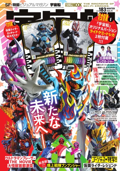 宇宙船 Vol.183 (発売日2023年12月28日) | 雑誌/定期購読の予約はFujisan