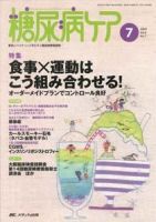 糖尿病ケア＋（プラス） 7月号 表紙