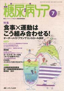 糖尿病ケア＋（プラス） 7月号 (発売日2009年06月07日) 表紙