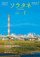 ソラタネ 2024年1月号 (発売日2024年01月01日) 表紙