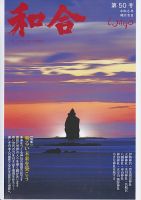 WAGO（ワゴウ） 第50号 表紙