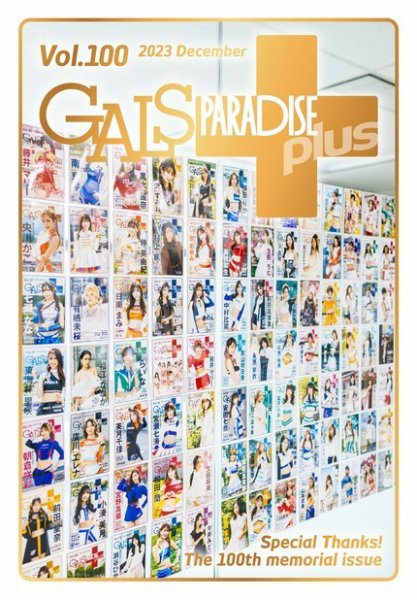 ギャルパラ・プラス Special Thanks! The 100th Memorial issue (発売日2023年12月28日) 表紙
