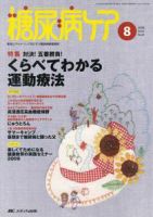 糖尿病ケア＋（プラス） 8月号 表紙