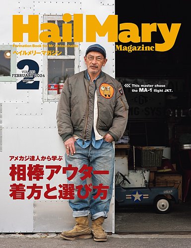 HailMary（ヘイルメリー） Vol.93 (発売日2023年12月28日) | 雑誌/定期 