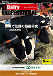 Dairy Biz（デーリィビズ） Vol.28 (発売日2023年12月28日) 表紙