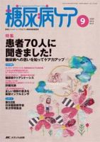 糖尿病ケア＋（プラス） 9月号 表紙